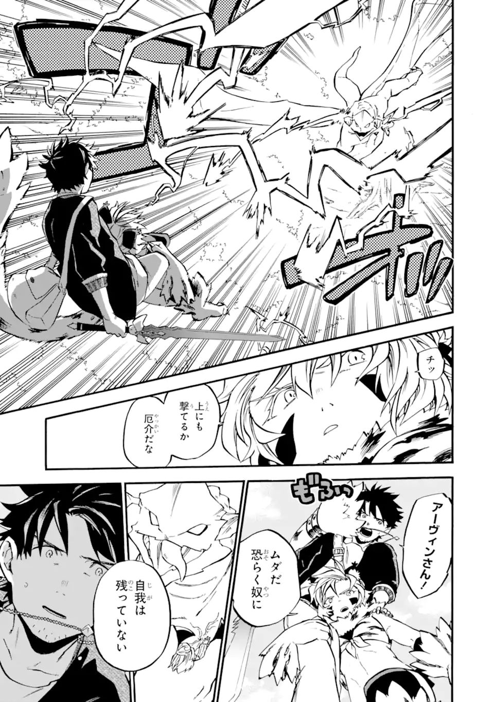 Ossan Boukensha Kein no Zenkou Chap 32.1 - Next Chap 33.1