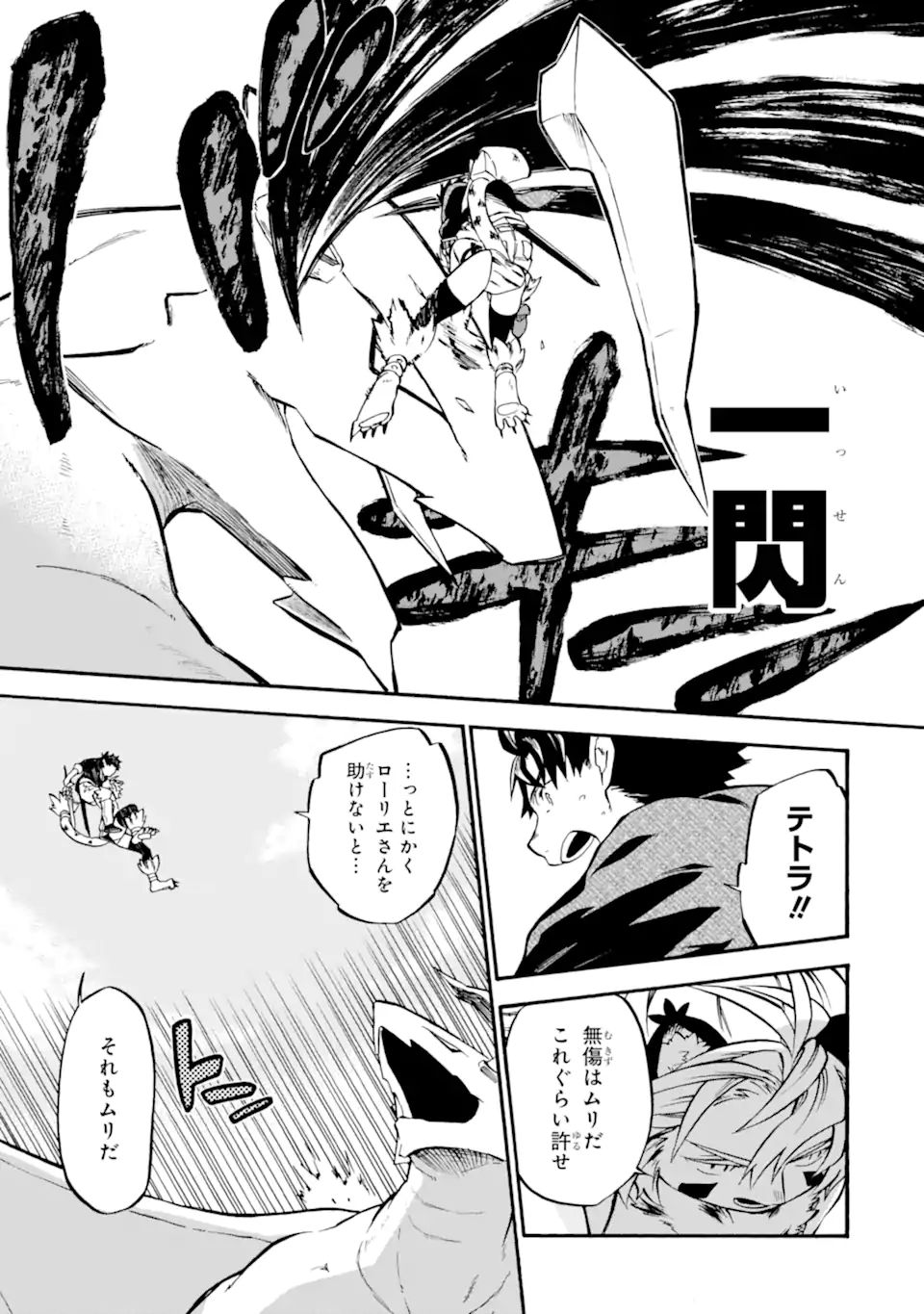 Ossan Boukensha Kein no Zenkou Chap 32.1 - Next Chap 33.1