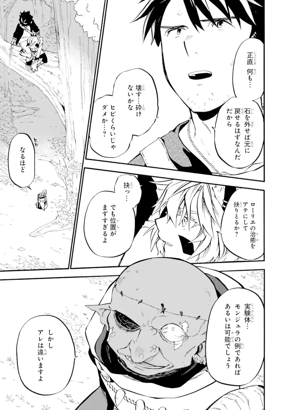 Ossan Boukensha Kein no Zenkou Chap 32.1 - Next Chap 33.1