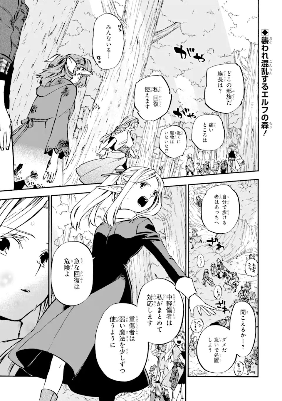 Ossan Boukensha Kein no Zenkou Chap 32.1 - Next Chap 33.1