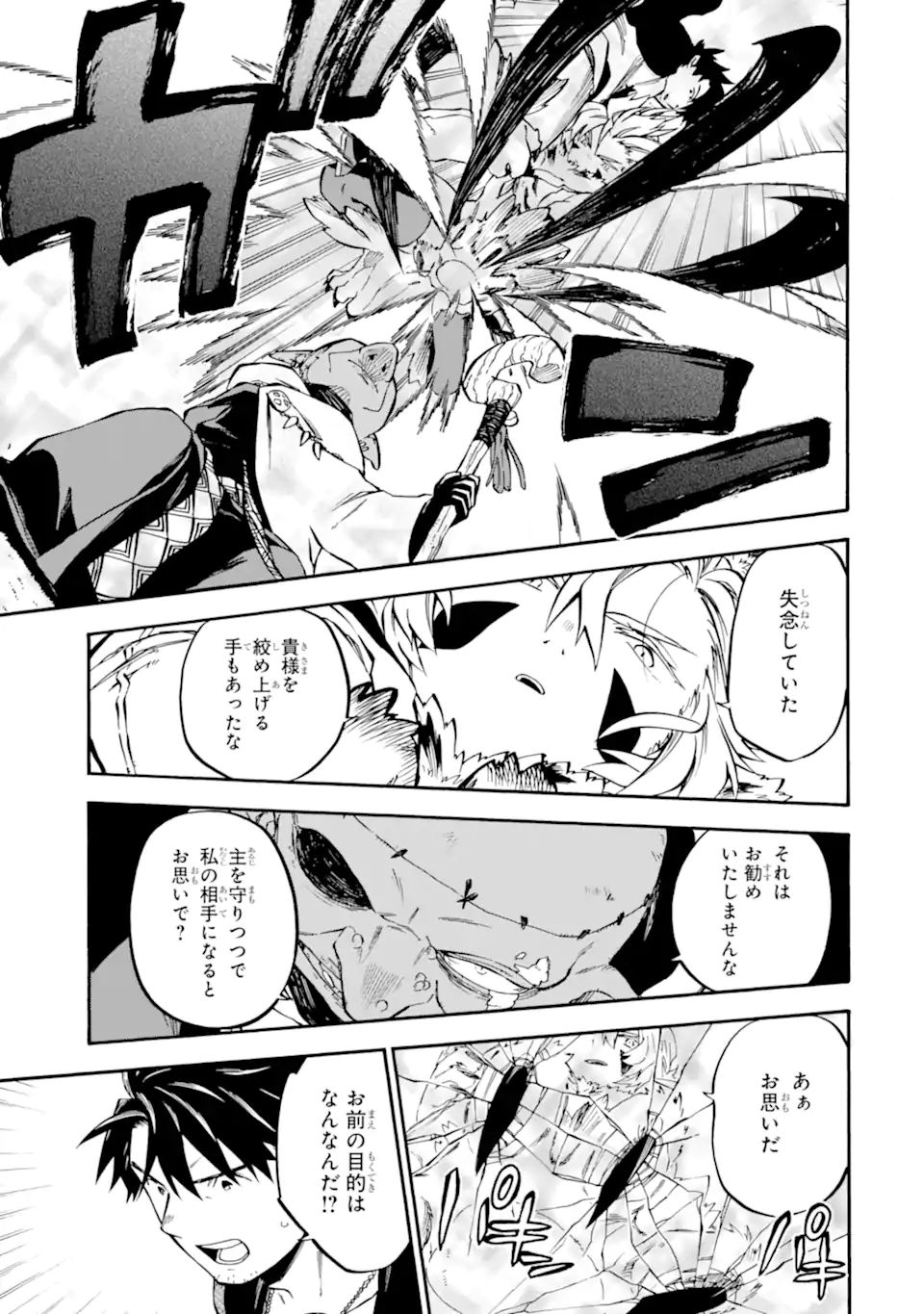 Ossan Boukensha Kein no Zenkou Chap 32.1 - Next Chap 33.1