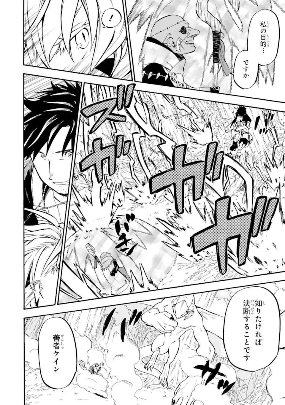 Ossan Boukensha Kein no Zenkou Chap 32.1 - Next Chap 33.1