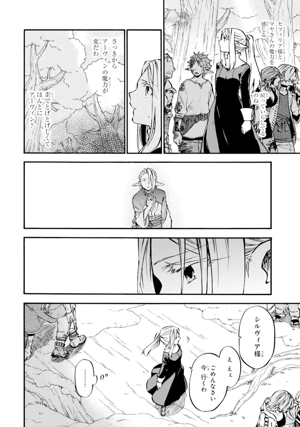 Ossan Boukensha Kein no Zenkou Chap 32.1 - Next Chap 33.1