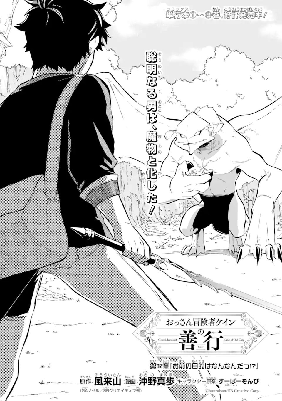 Ossan Boukensha Kein no Zenkou Chap 32.1 - Next Chap 33.1