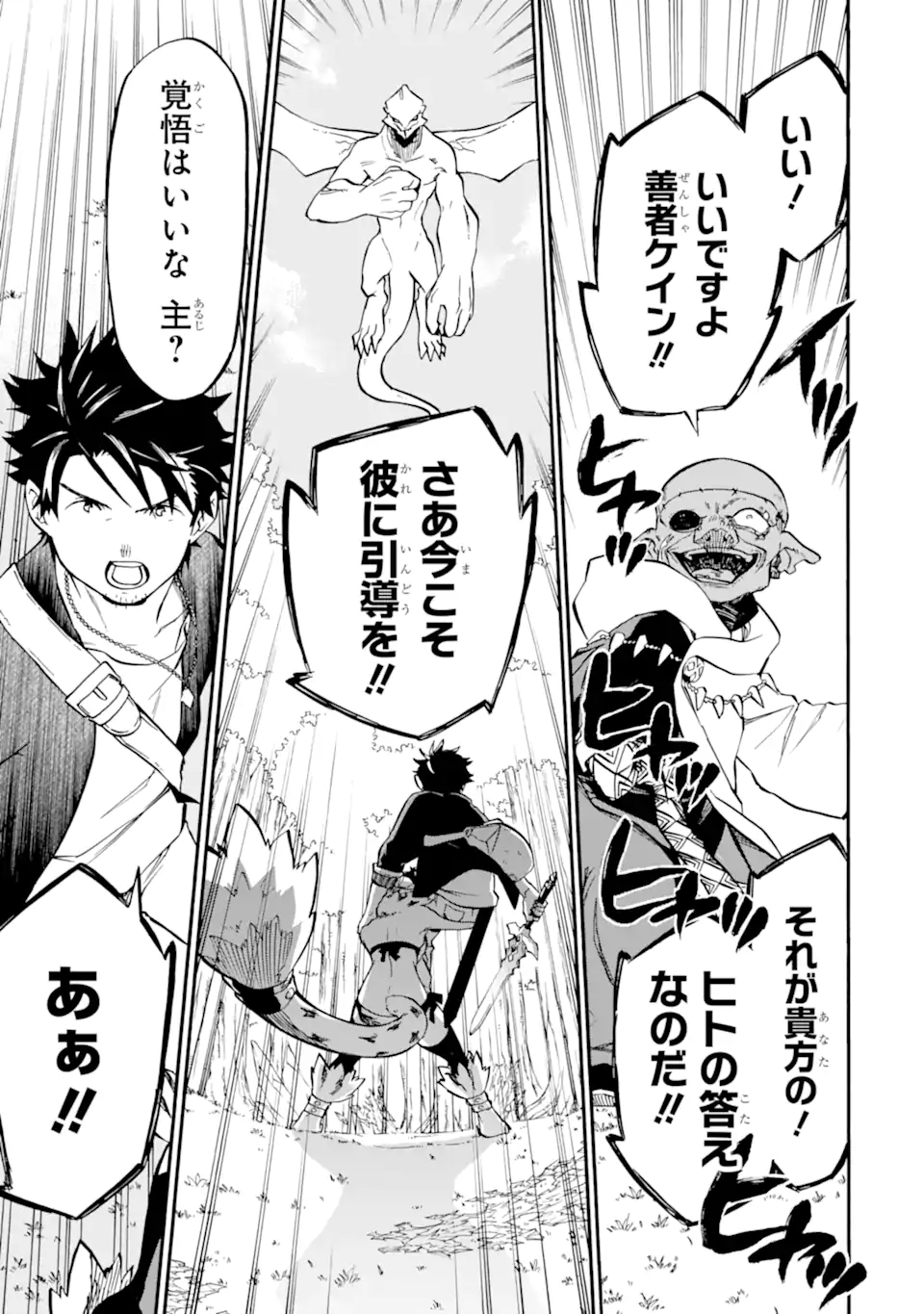 Ossan Boukensha Kein no Zenkou Chap 32.2 - Next Chap 33.2