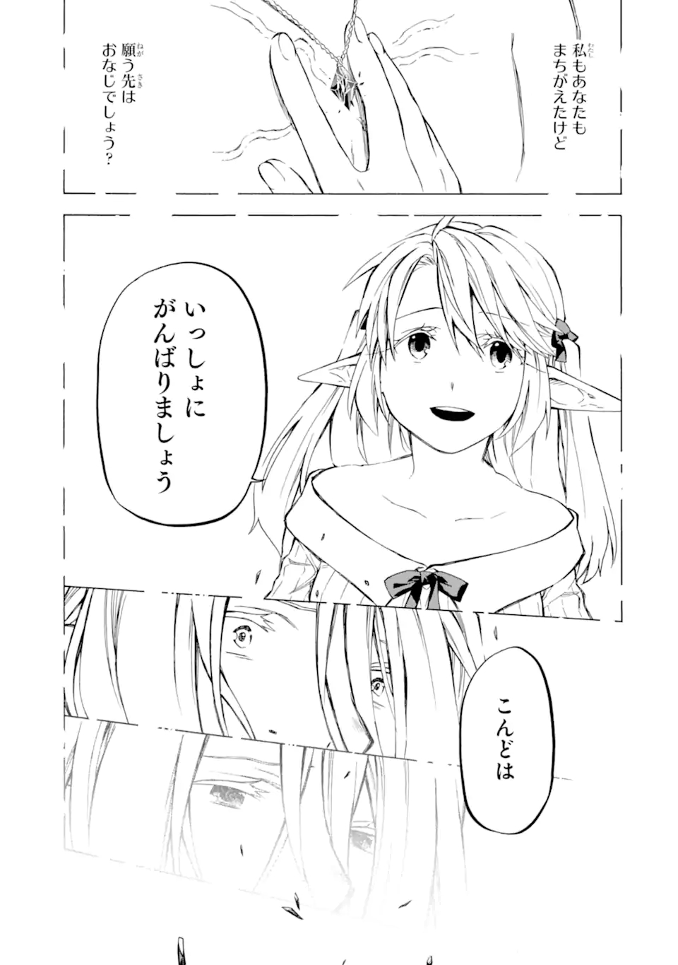 Ossan Boukensha Kein no Zenkou Chap 32.2 - Next Chap 33.2