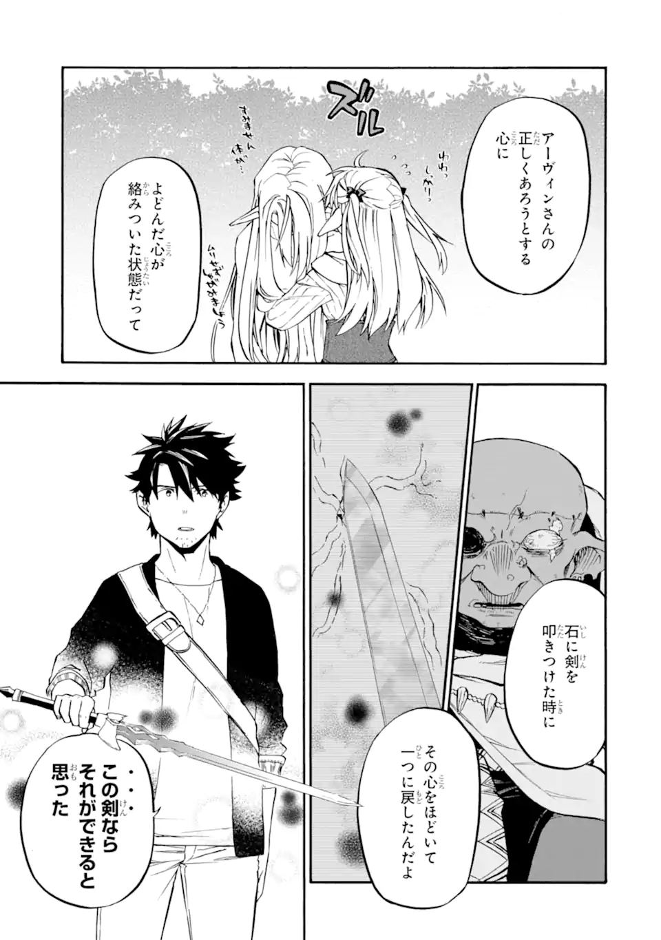 Ossan Boukensha Kein no Zenkou Chap 32.2 - Next Chap 33.2