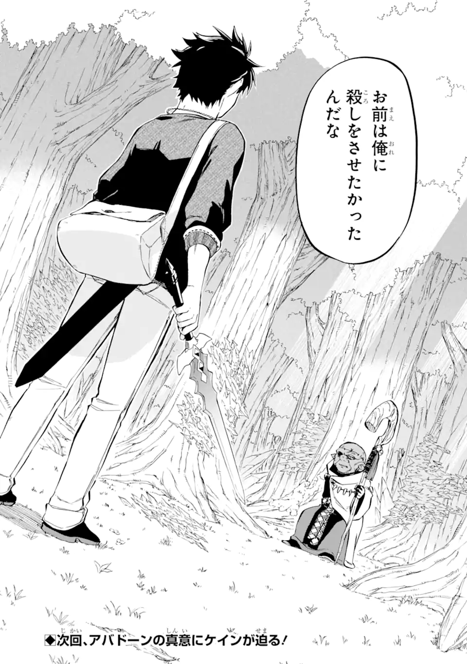 Ossan Boukensha Kein no Zenkou Chap 32.2 - Next Chap 33.2