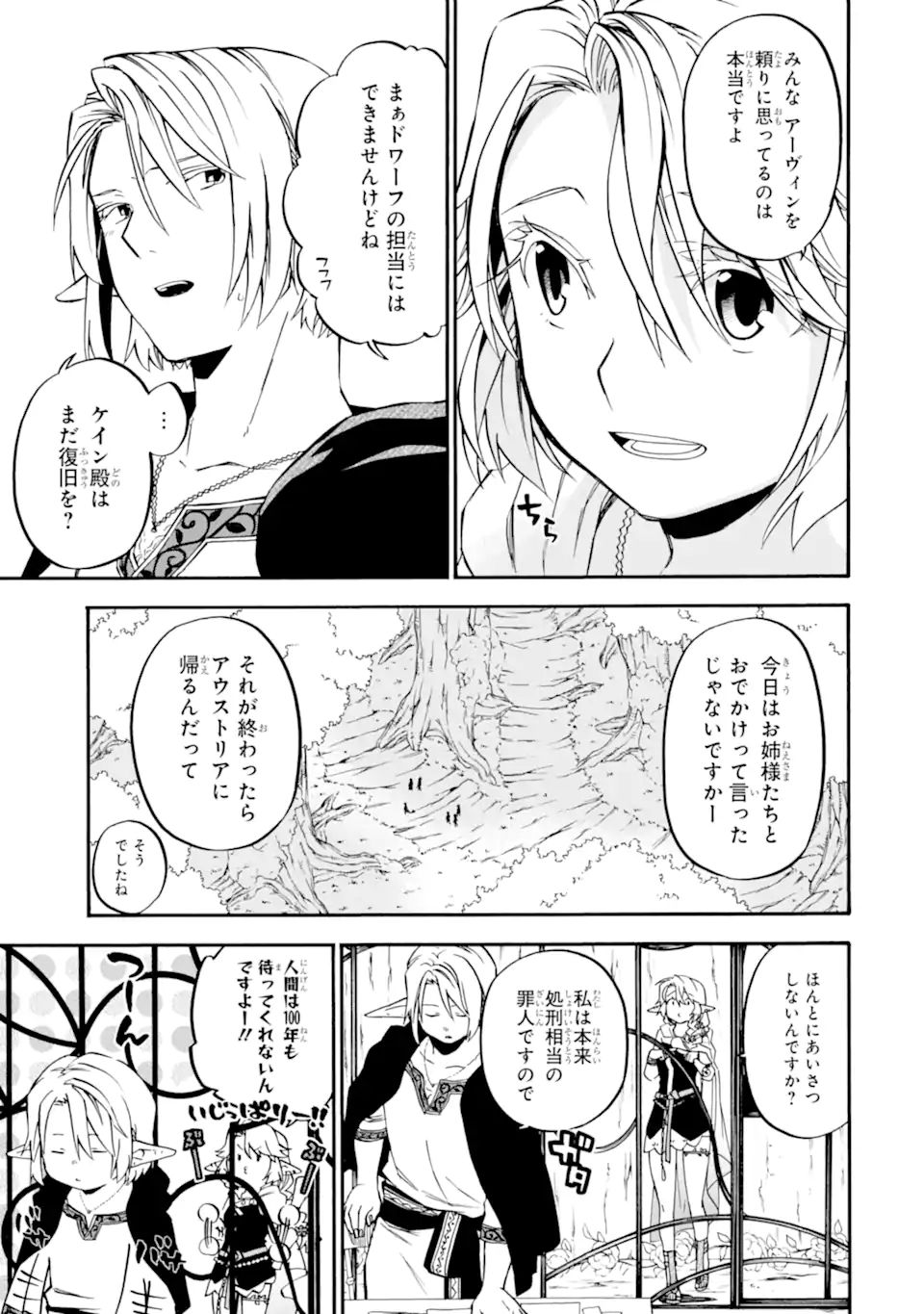 Ossan Boukensha Kein no Zenkou Chap 33.3 - Next Chap 34.3