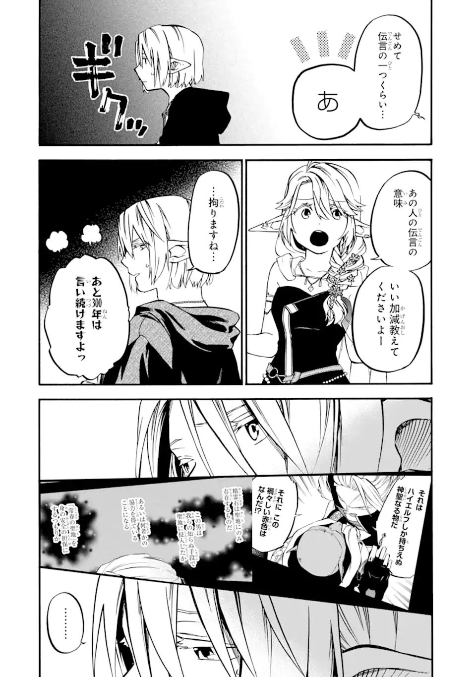 Ossan Boukensha Kein no Zenkou Chap 33.3 - Next Chap 34.3