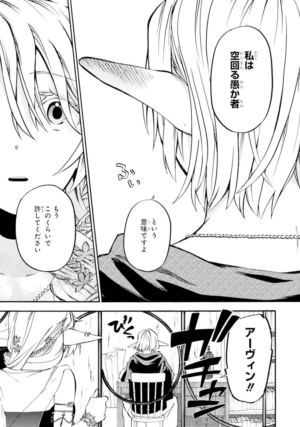 Ossan Boukensha Kein no Zenkou Chap 33.3 - Next Chap 34.3