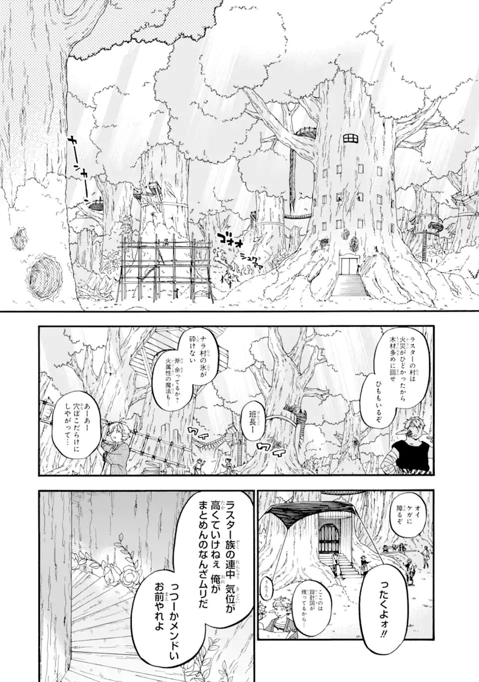 Ossan Boukensha Kein no Zenkou Chap 33.3 - Next Chap 34.3