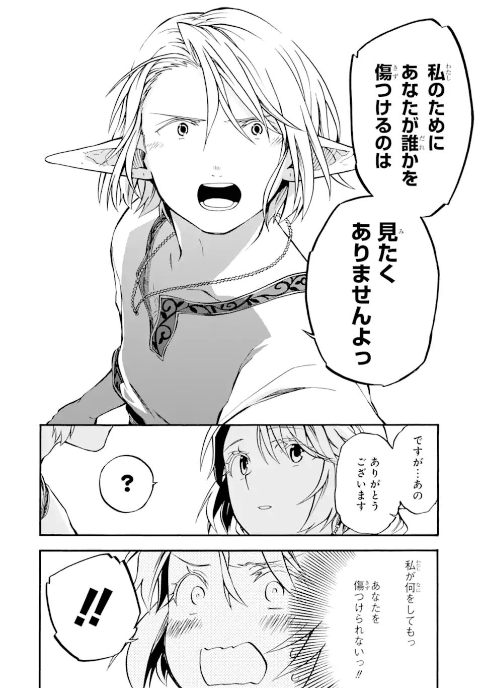 Ossan Boukensha Kein no Zenkou Chap 33.3 - Next Chap 34.3