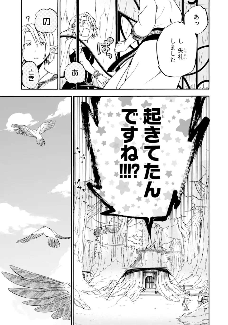 Ossan Boukensha Kein no Zenkou Chap 33.3 - Next Chap 34.3