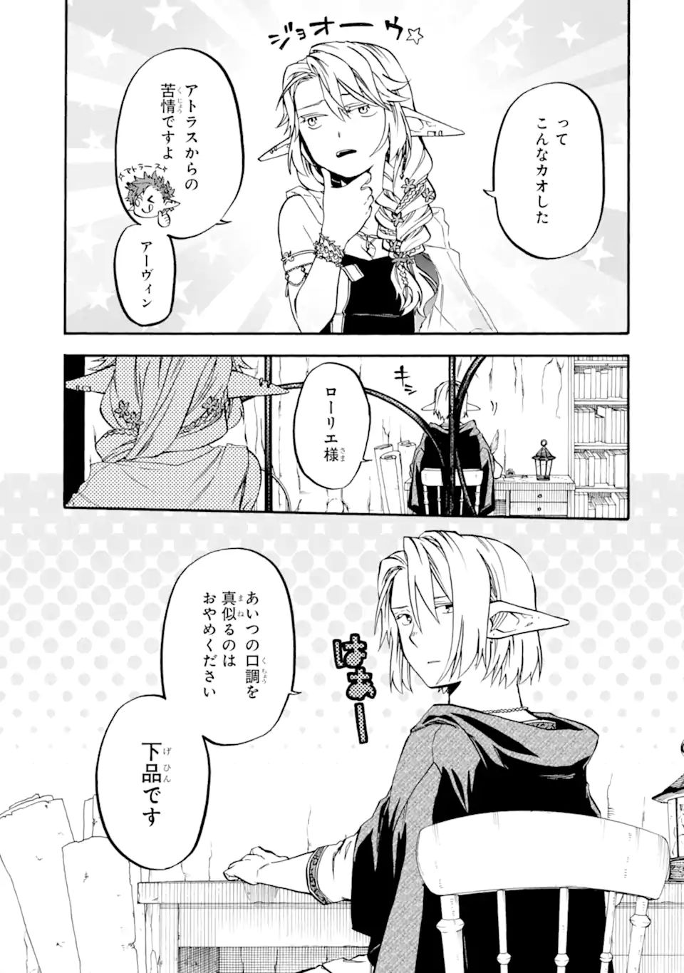 Ossan Boukensha Kein no Zenkou Chap 33.3 - Next Chap 34.3