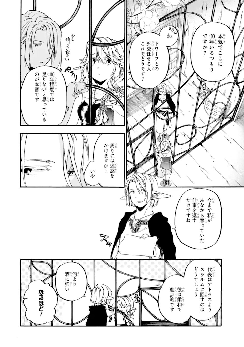 Ossan Boukensha Kein no Zenkou Chap 33.3 - Next Chap 34.3