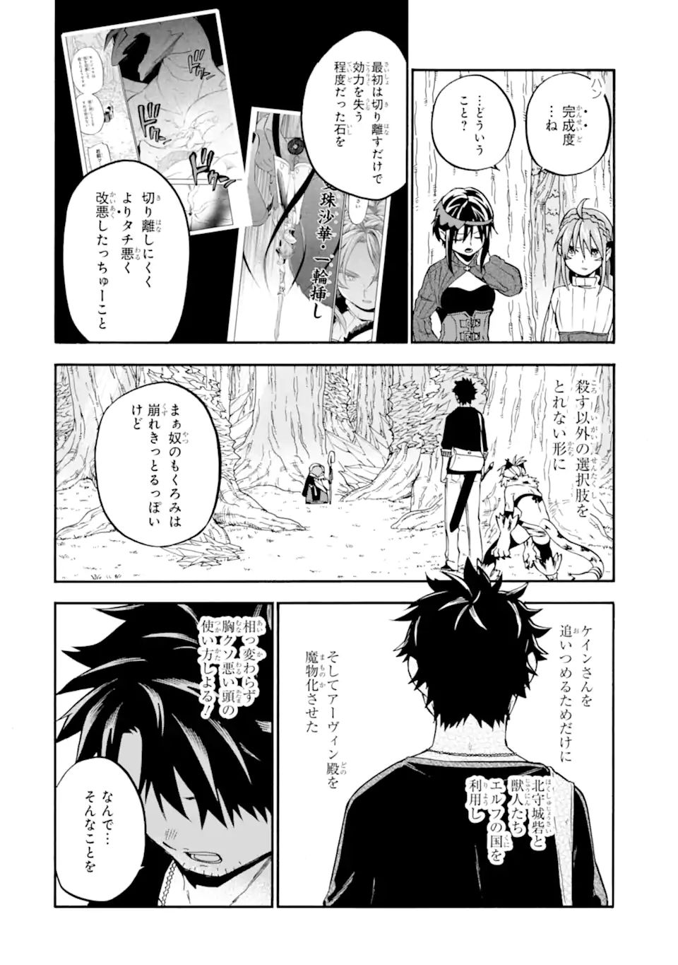 Ossan Boukensha Kein no Zenkou Chap 33.1 - Next Chap 34.1