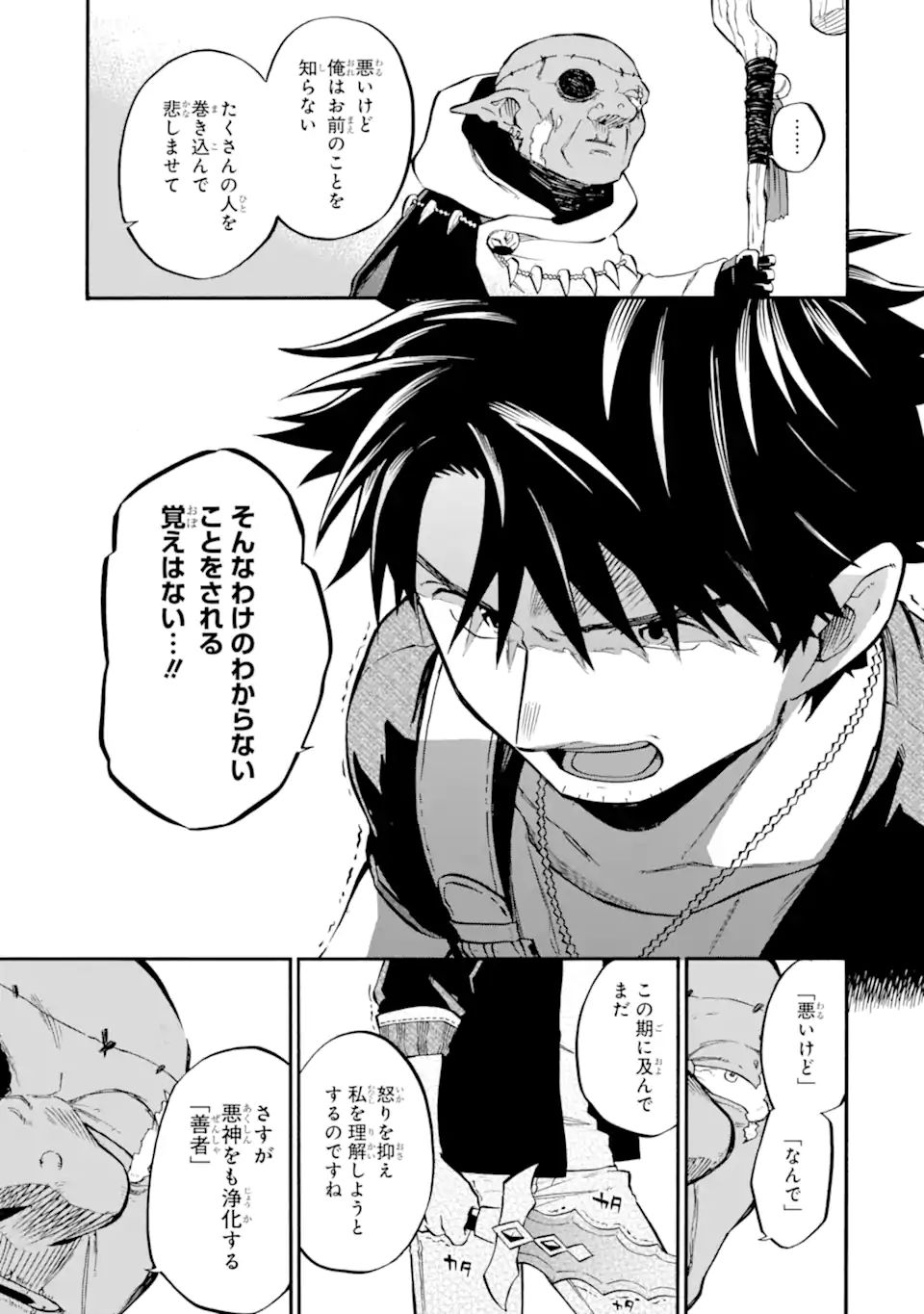 Ossan Boukensha Kein no Zenkou Chap 33.1 - Next Chap 34.1