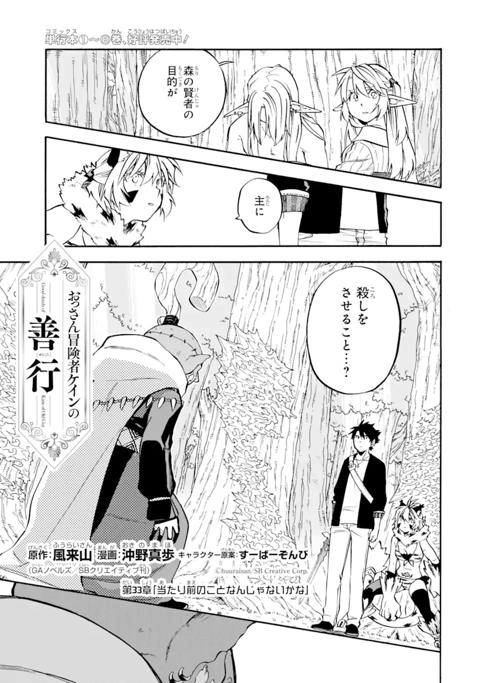 Ossan Boukensha Kein no Zenkou Chap 33.1 - Next Chap 34.1