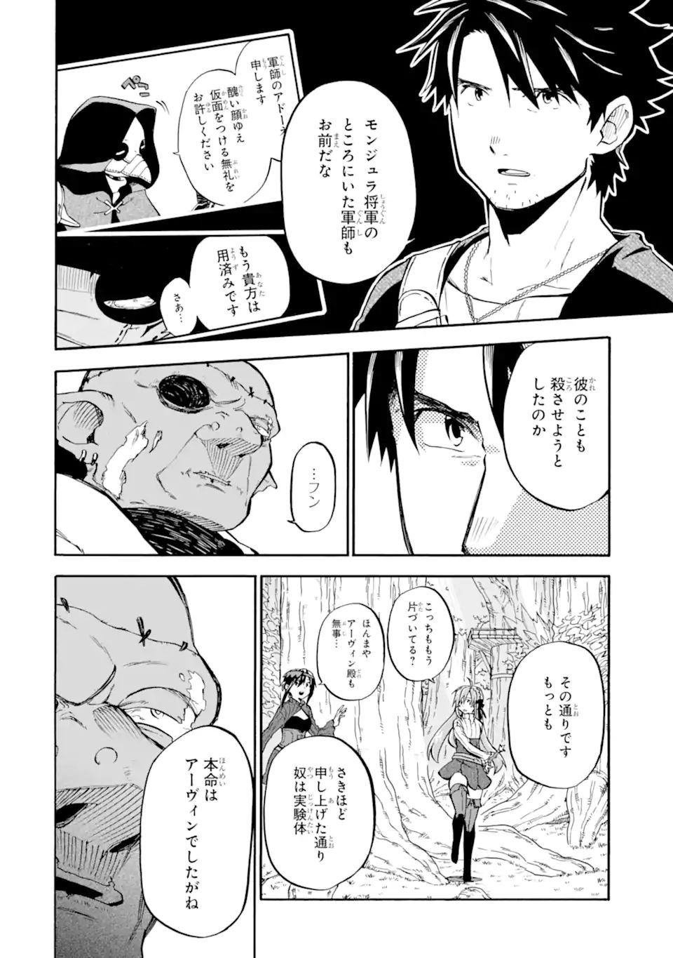 Ossan Boukensha Kein no Zenkou Chap 33.1 - Next Chap 34.1