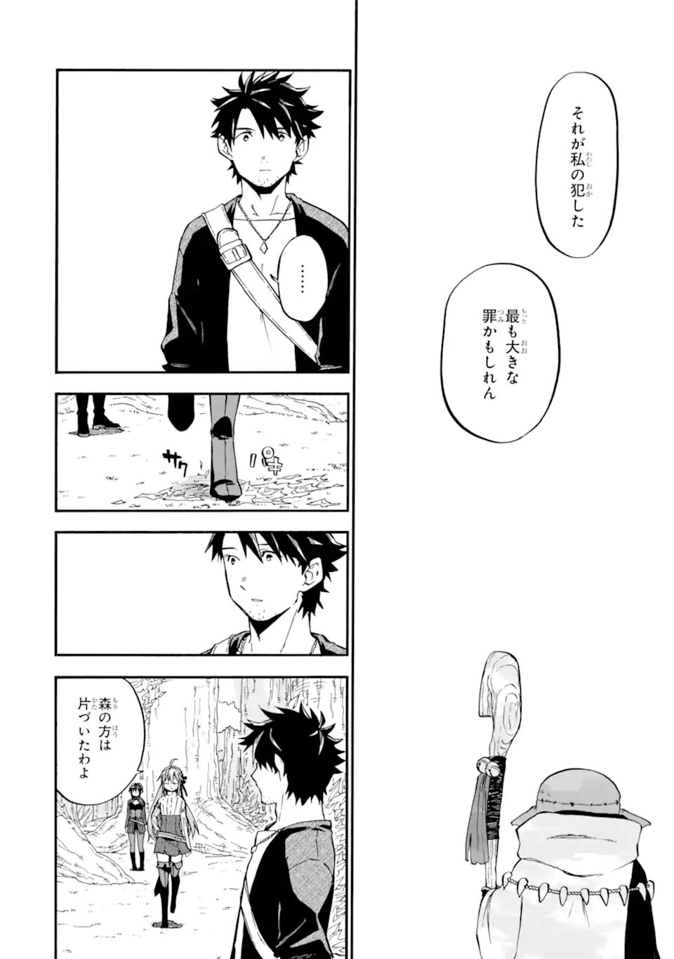 Ossan Boukensha Kein no Zenkou Chap 33.2 - Next Chap 34.2