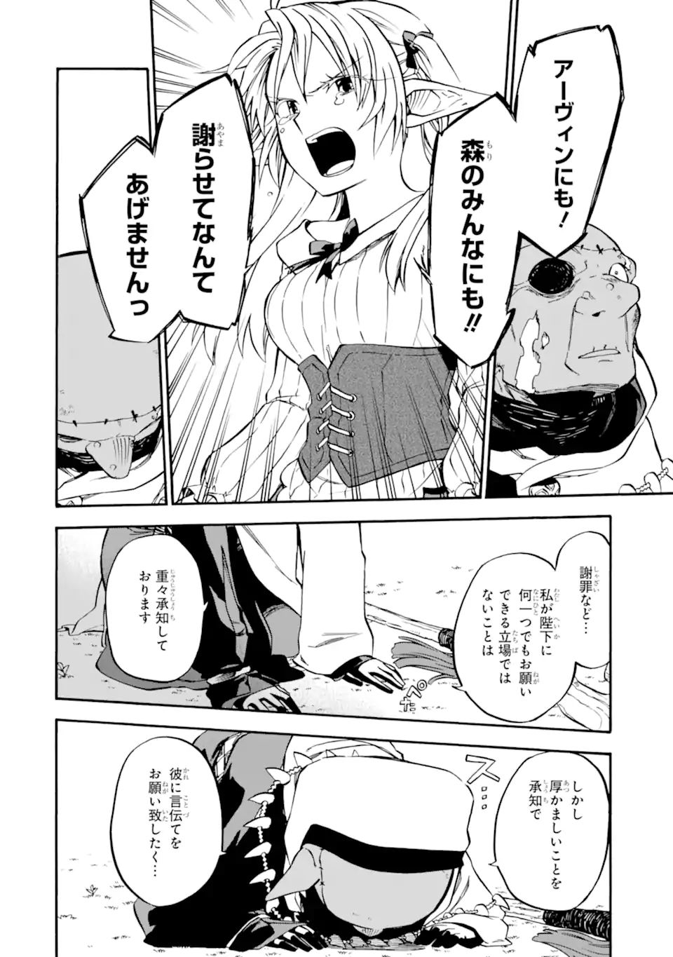 Ossan Boukensha Kein no Zenkou Chap 33.2 - Next Chap 34.2
