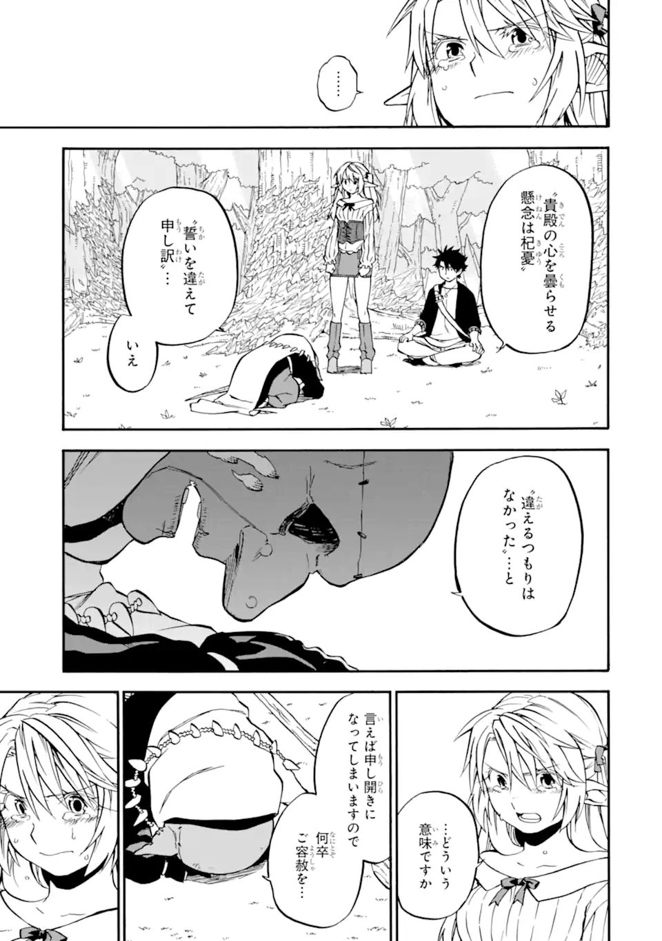 Ossan Boukensha Kein no Zenkou Chap 33.2 - Next Chap 34.2