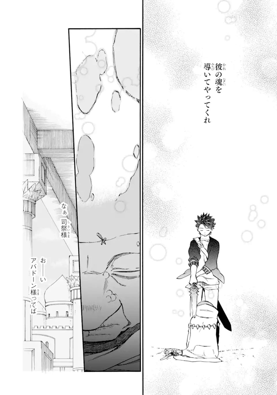 Ossan Boukensha Kein no Zenkou Chap 33.2 - Next Chap 34.2