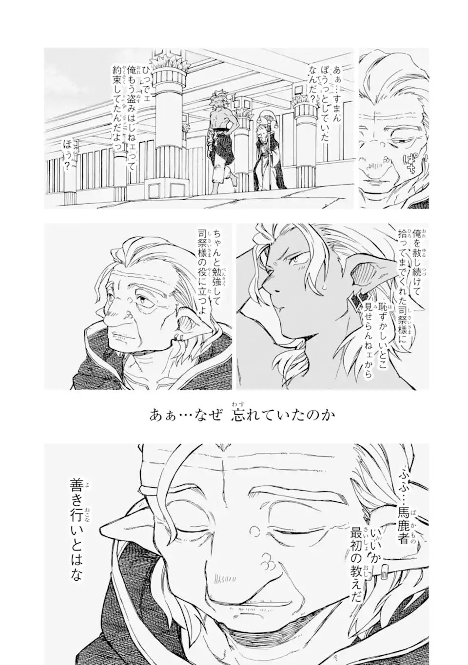 Ossan Boukensha Kein no Zenkou Chap 33.2 - Next Chap 34.2