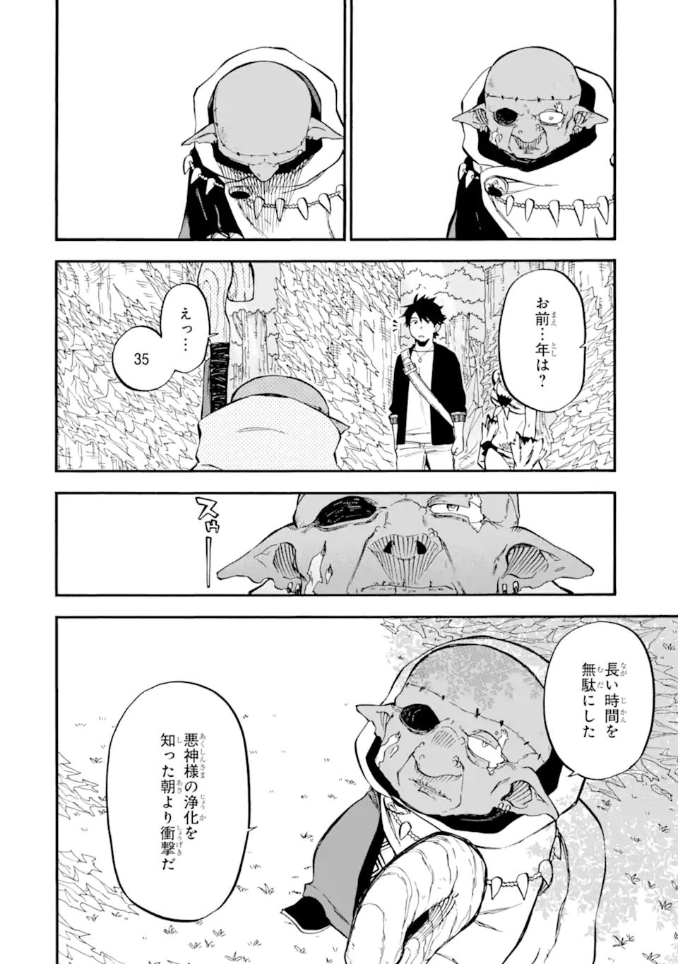 Ossan Boukensha Kein no Zenkou Chap 33.2 - Next Chap 34.2