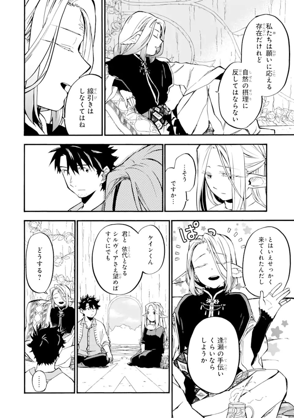 Ossan Boukensha Kein no Zenkou Chap 34.3 - Next Chap 35.3