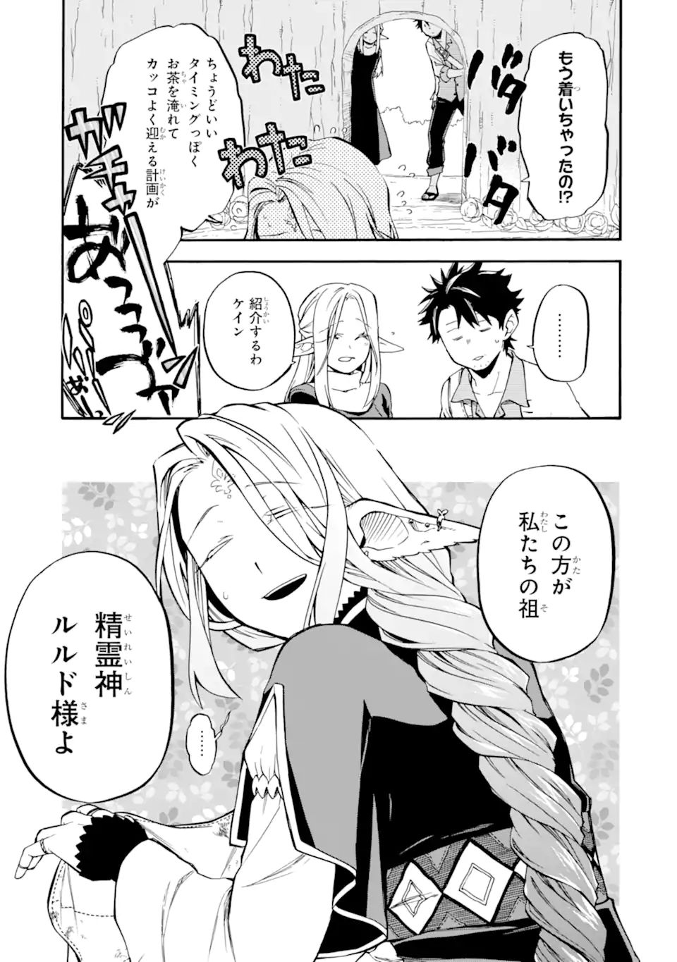 Ossan Boukensha Kein no Zenkou Chap 34.3 - Next Chap 35.3