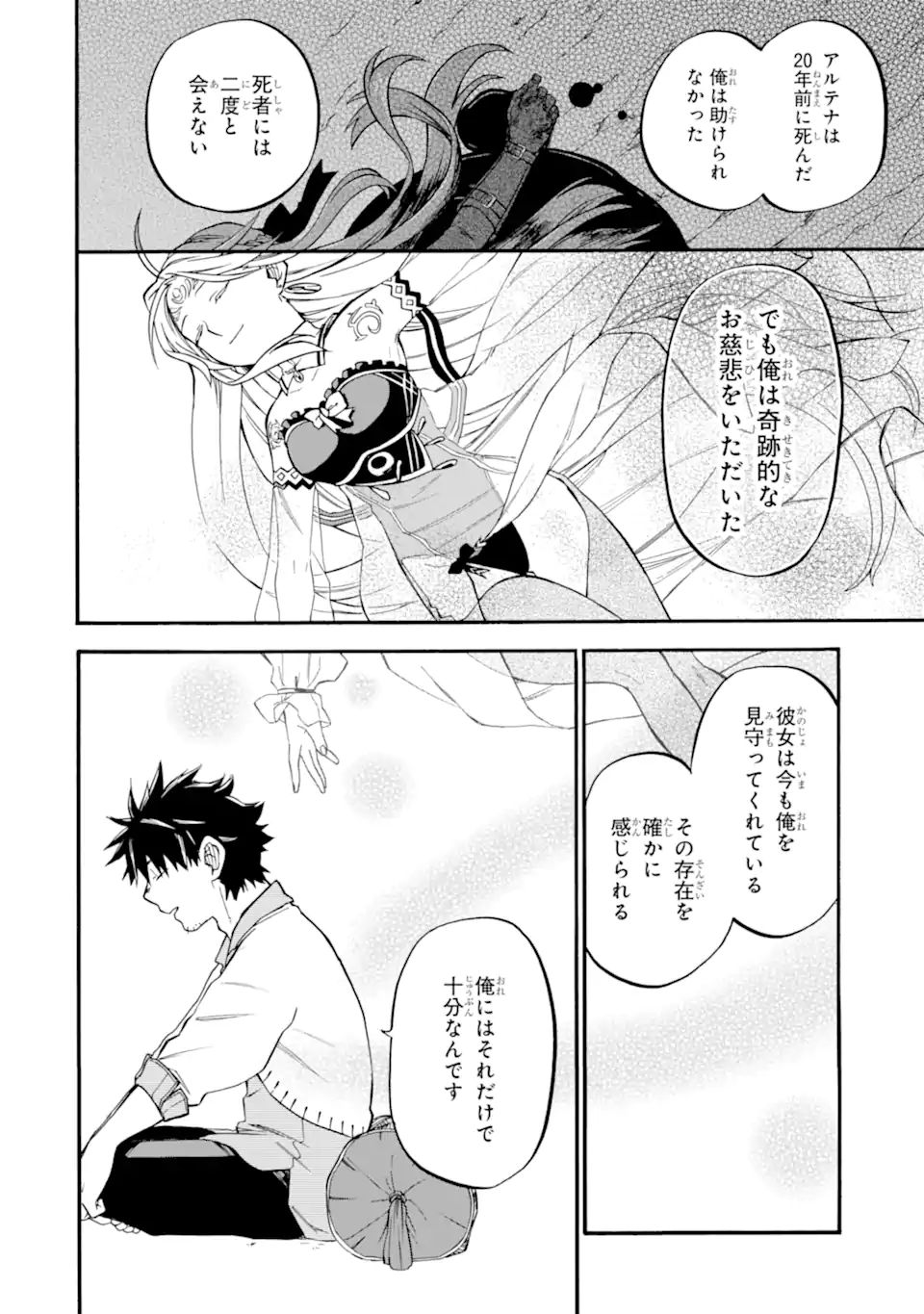 Ossan Boukensha Kein no Zenkou Chap 34.3 - Next Chap 35.3