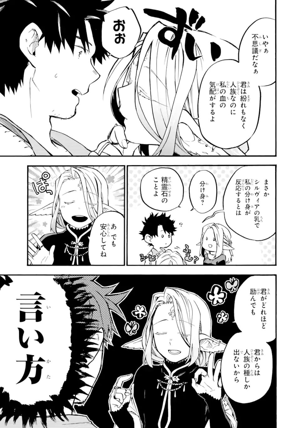 Ossan Boukensha Kein no Zenkou Chap 34.3 - Next Chap 35.3