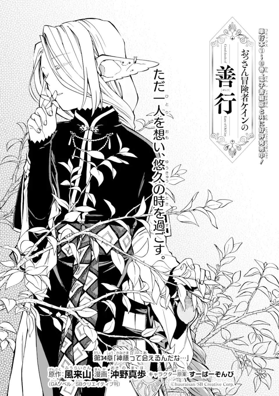 Ossan Boukensha Kein no Zenkou Chap 34.1 - Next Chap 35.1