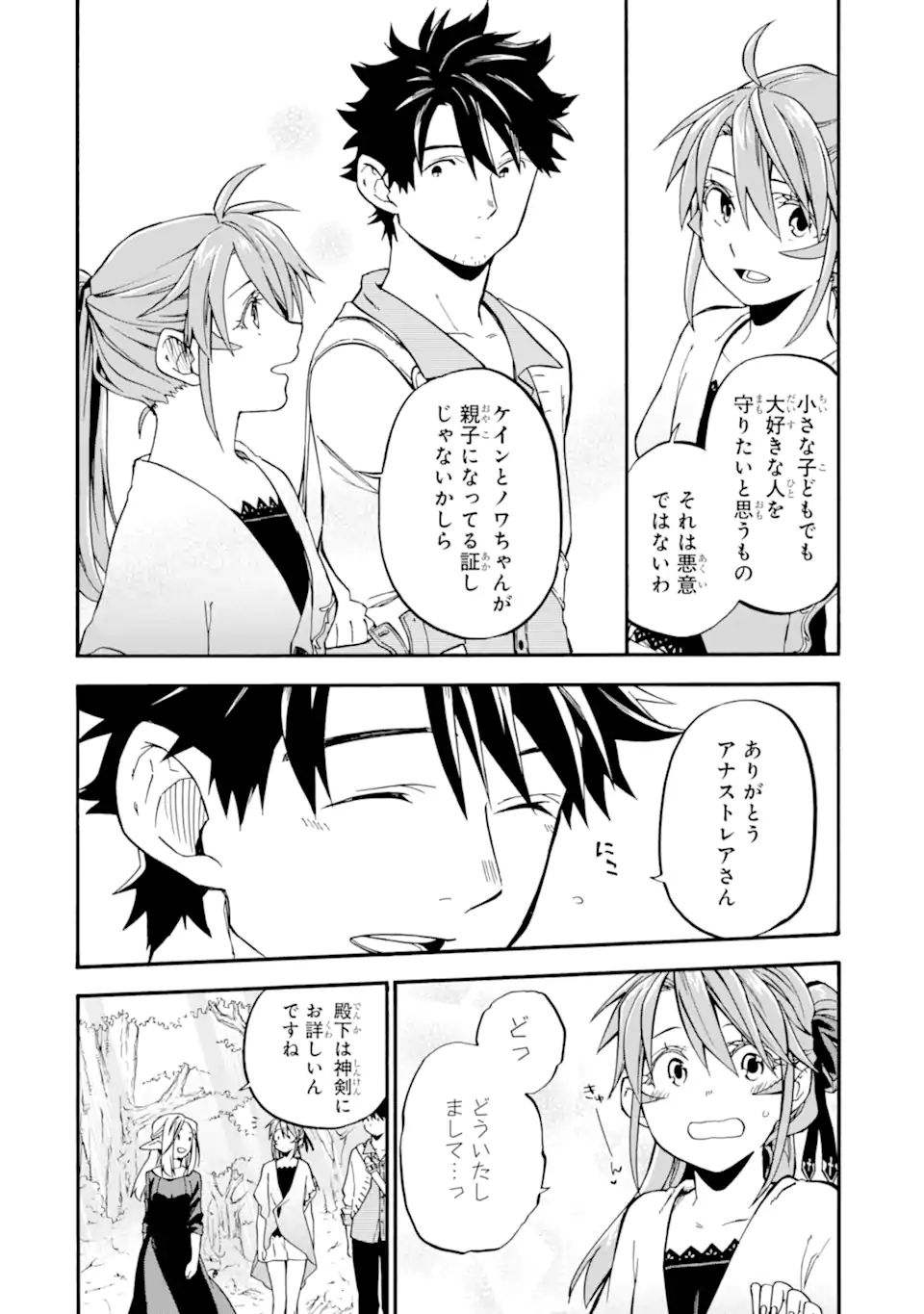 Ossan Boukensha Kein no Zenkou Chap 34.1 - Next Chap 35.1