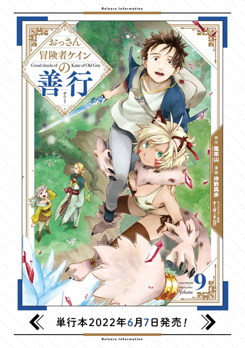 Ossan Boukensha Kein no Zenkou Chap 34.1 - Next Chap 35.1