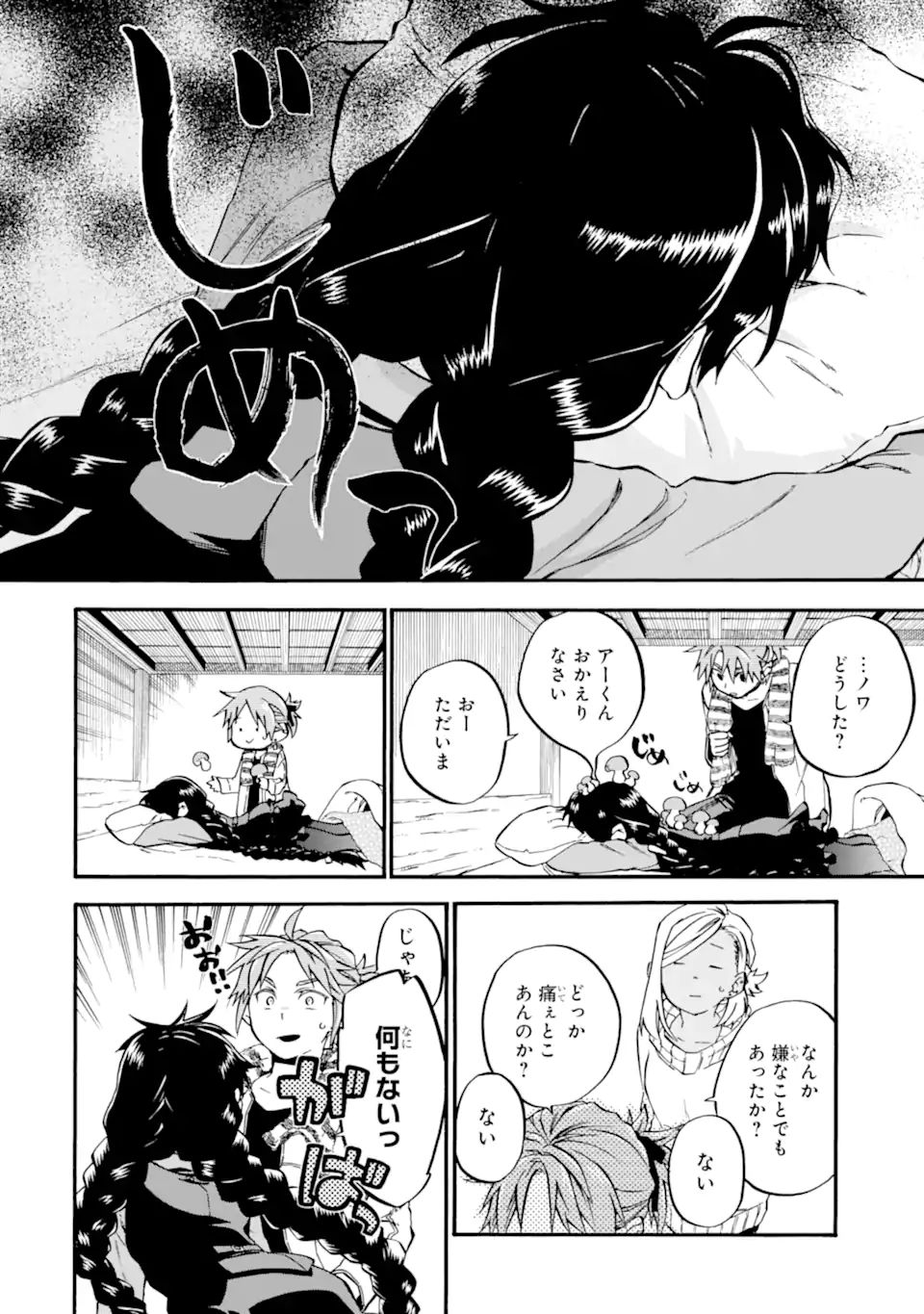 Ossan Boukensha Kein no Zenkou Chap 34.1 - Next Chap 35.1