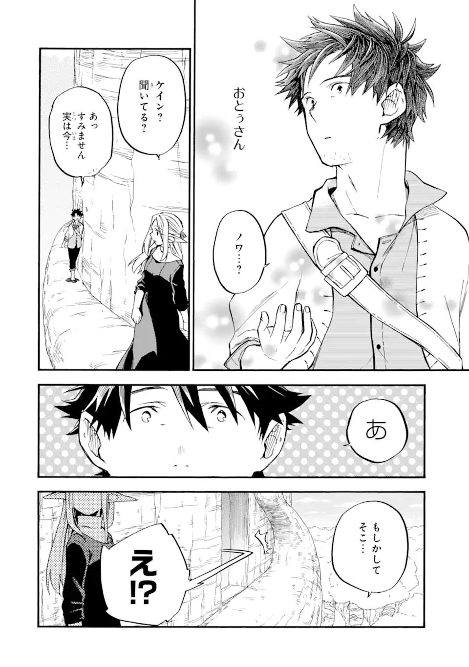 Ossan Boukensha Kein no Zenkou Chap 34.2 - Next Chap 35.2