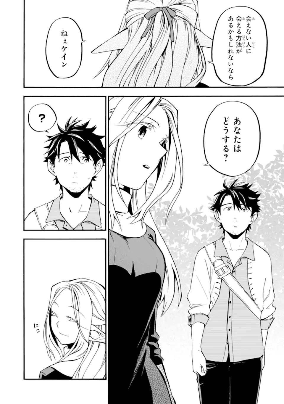 Ossan Boukensha Kein no Zenkou Chap 34.2 - Next Chap 35.2