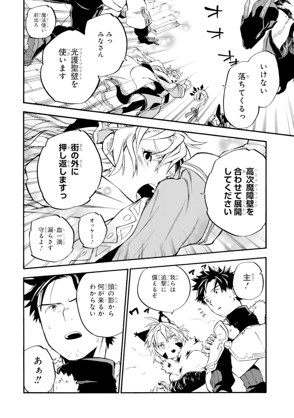 Ossan Boukensha Kein no Zenkou Chap 35.3 - Next Chap 36.3