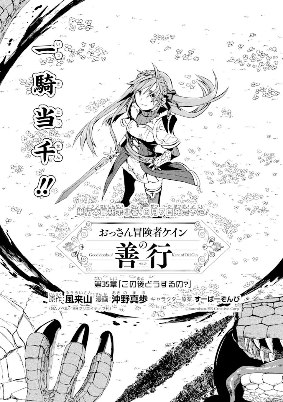 Ossan Boukensha Kein no Zenkou Chap 35.1 - Next Chap 36.1