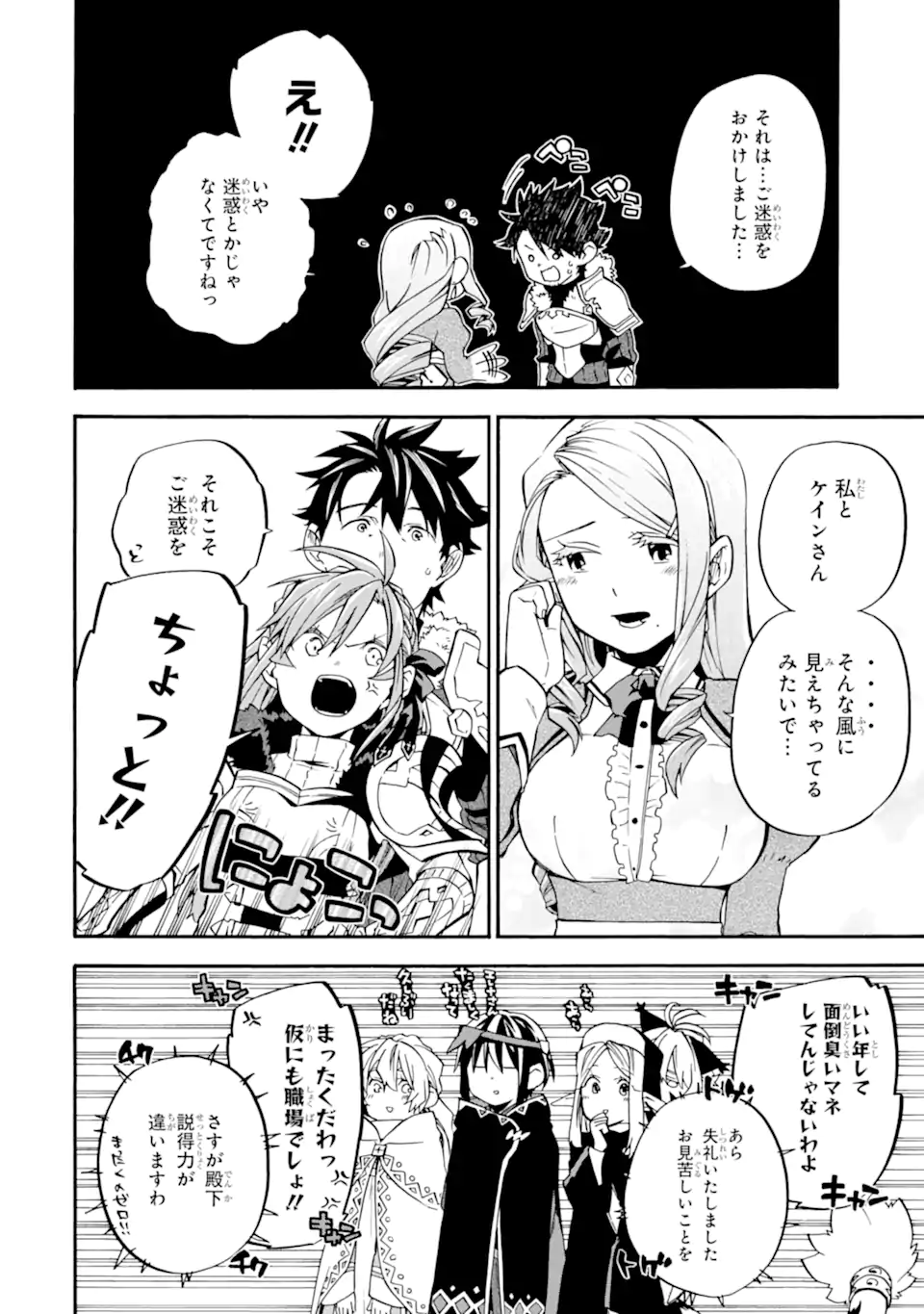 Ossan Boukensha Kein no Zenkou Chap 35.1 - Next Chap 36.1