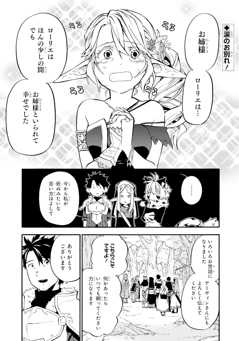 Ossan Boukensha Kein no Zenkou Chap 35.1 - Next Chap 36.1
