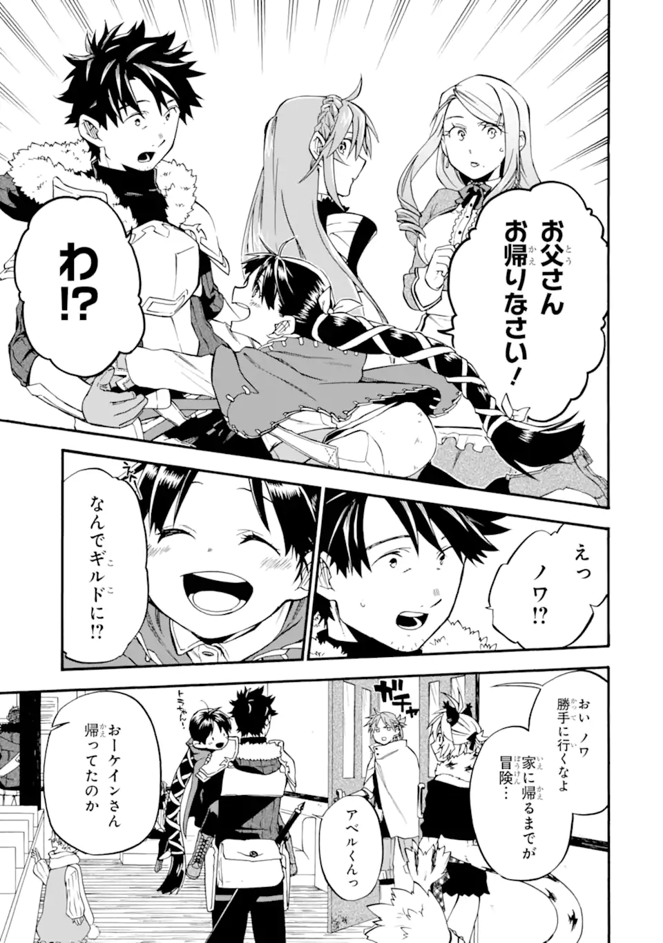 Ossan Boukensha Kein no Zenkou Chap 35.1 - Next Chap 36.1