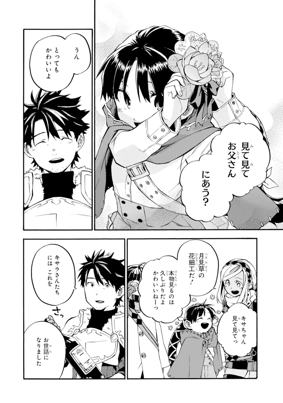 Ossan Boukensha Kein no Zenkou Chap 35.1 - Next Chap 36.1