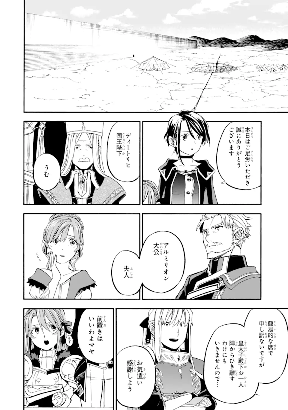 Ossan Boukensha Kein no Zenkou Chap 36.3 - Next Chap 37.3