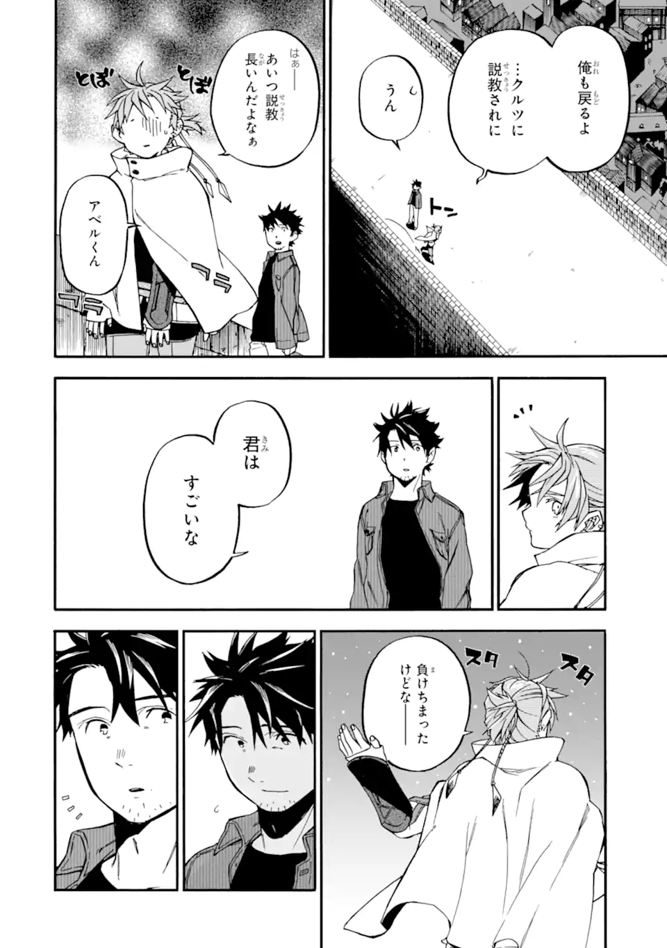 Ossan Boukensha Kein no Zenkou Chap 36.3 - Next Chap 37.3
