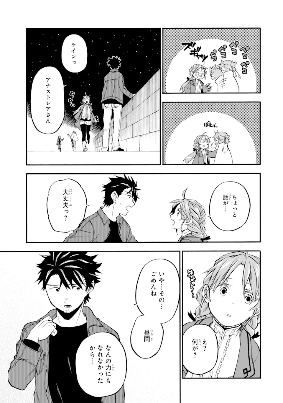 Ossan Boukensha Kein no Zenkou Chap 36.3 - Next Chap 37.3