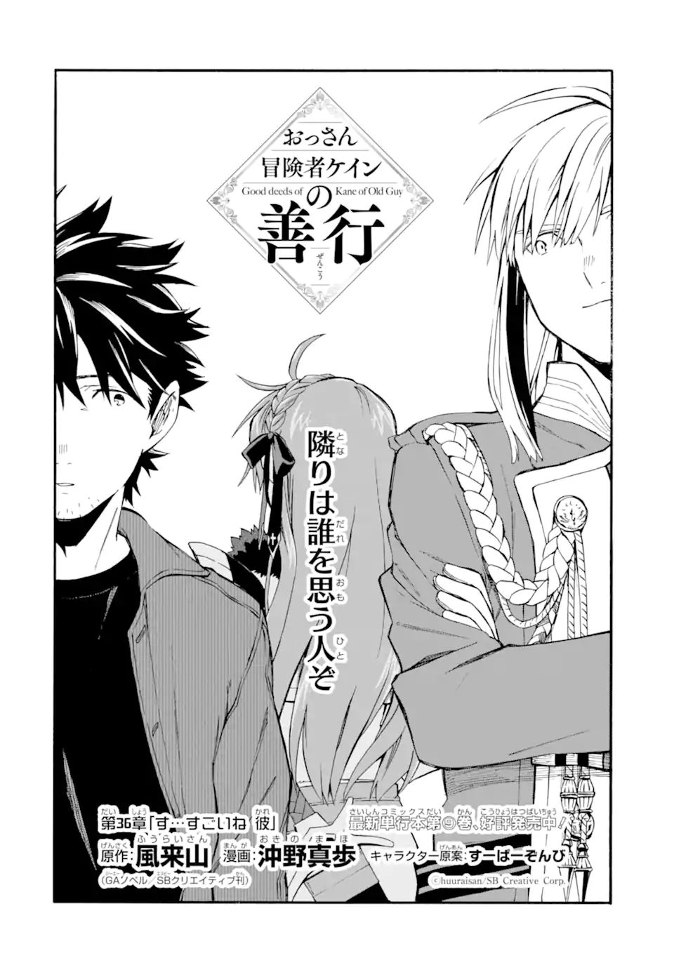 Ossan Boukensha Kein no Zenkou Chap 36.1 - Next Chap 37.1